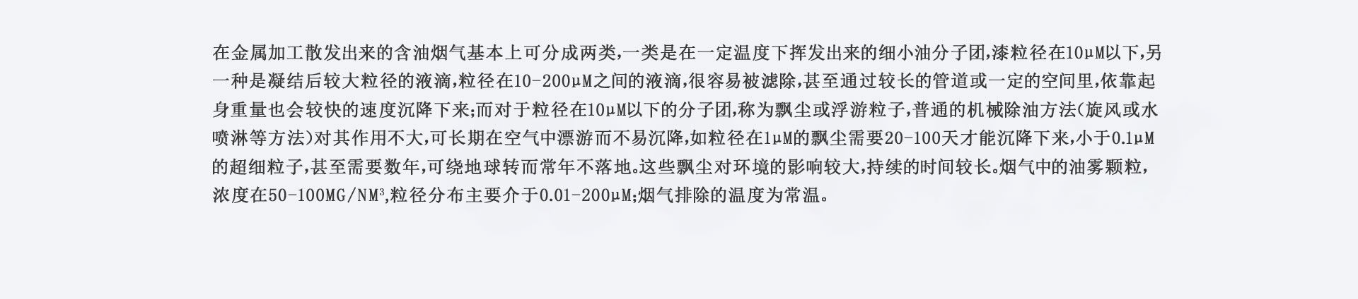 電子加工行業廢氣處理設備